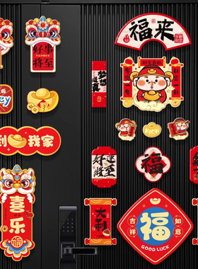 2026马年春节福字磁吸冰箱贴