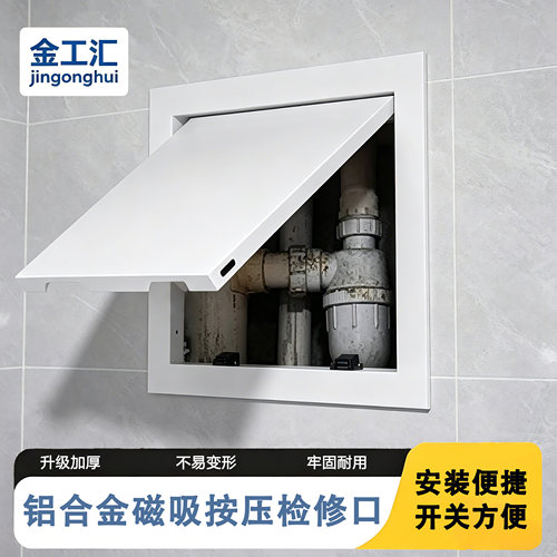 加厚铝合金磁吸按压检修口