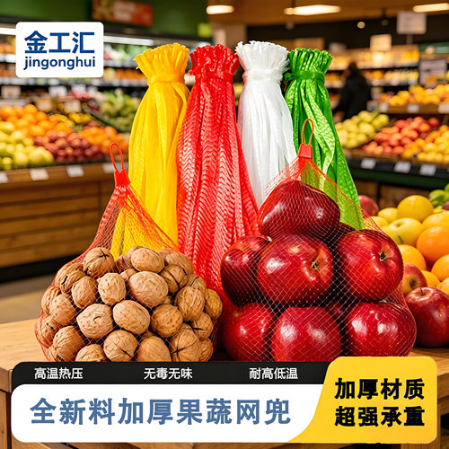 加厚塑料果蔬网兜水果网袋