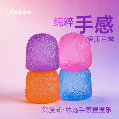 Jadore捏捏乐解压玩具
