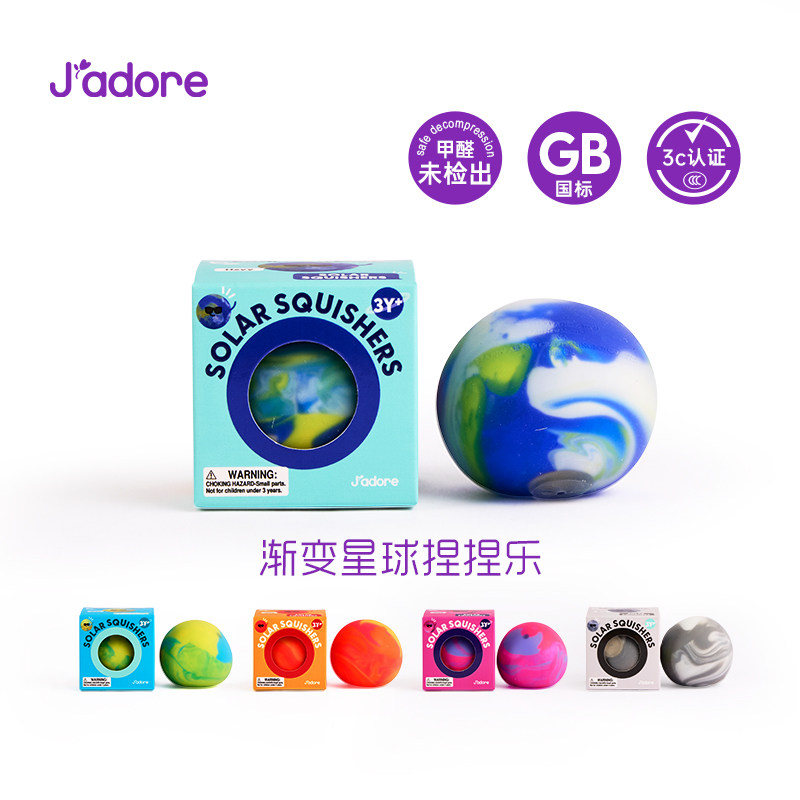 Jadore爵托捏捏乐渐变星球系列减压神器发泄手作球无毒解压玩具