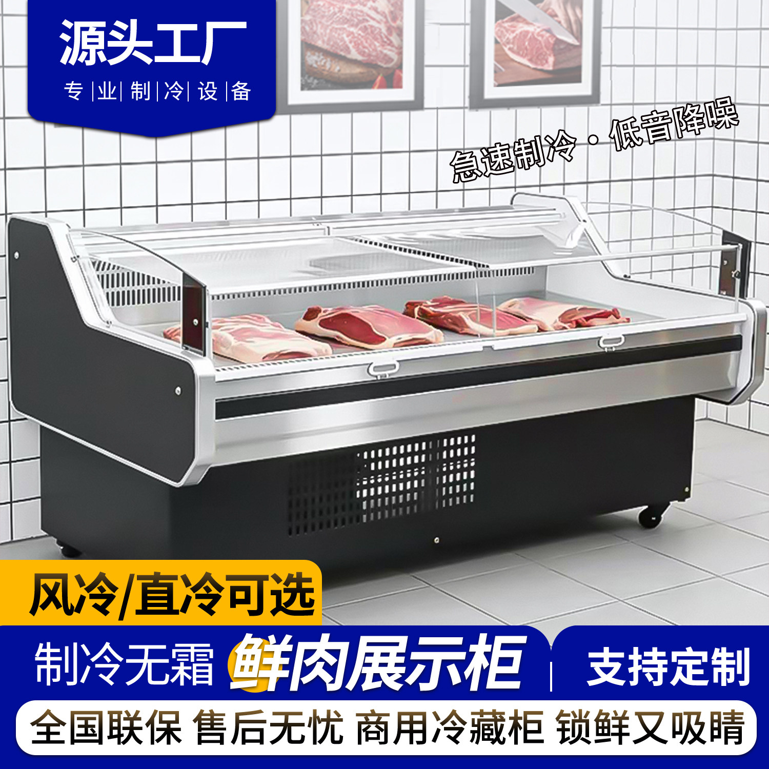 商用风冷鲜肉展示柜超市牛羊猪肉柜熟食保鲜柜水果生鲜冷藏冰柜