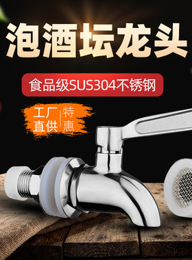玻璃泡酒瓶水嘴SUS304不锈钢水龙头泡酒罐酒坛红酒橡木桶龙头开关