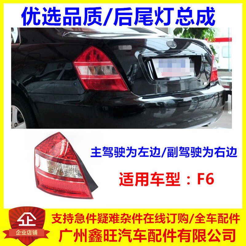 适用于比亚迪F6后尾灯 F6组合后灯 F6尾灯总成 后刹车灯灯泡总成