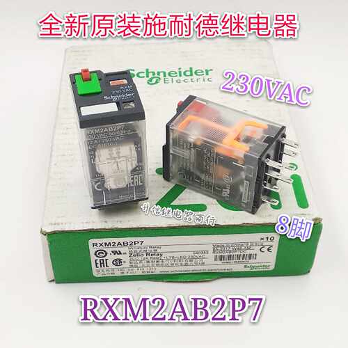 RXM2AB2P7 230VAC 全新原装继电器 12A 8脚 现货