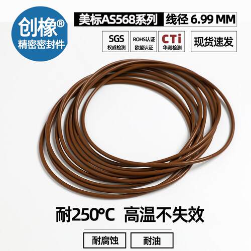 美标AS568线径6.99mmFKM