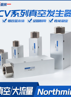 真空发生器气动大吸力CV-15/20/25HS负压发生器吸盘控制真空阀