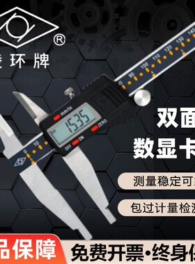 靖江棱环牌双外爪数显卡尺0-200-300mm工业级别高精度双平头0.01