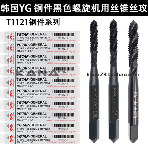韩国YG钢件黑色螺旋机用丝锥 进口丝攻M2 M3 M4 M5 M6 M8 M10-M36
