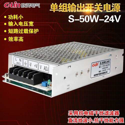 欣灵开关电源S-50W-24VA