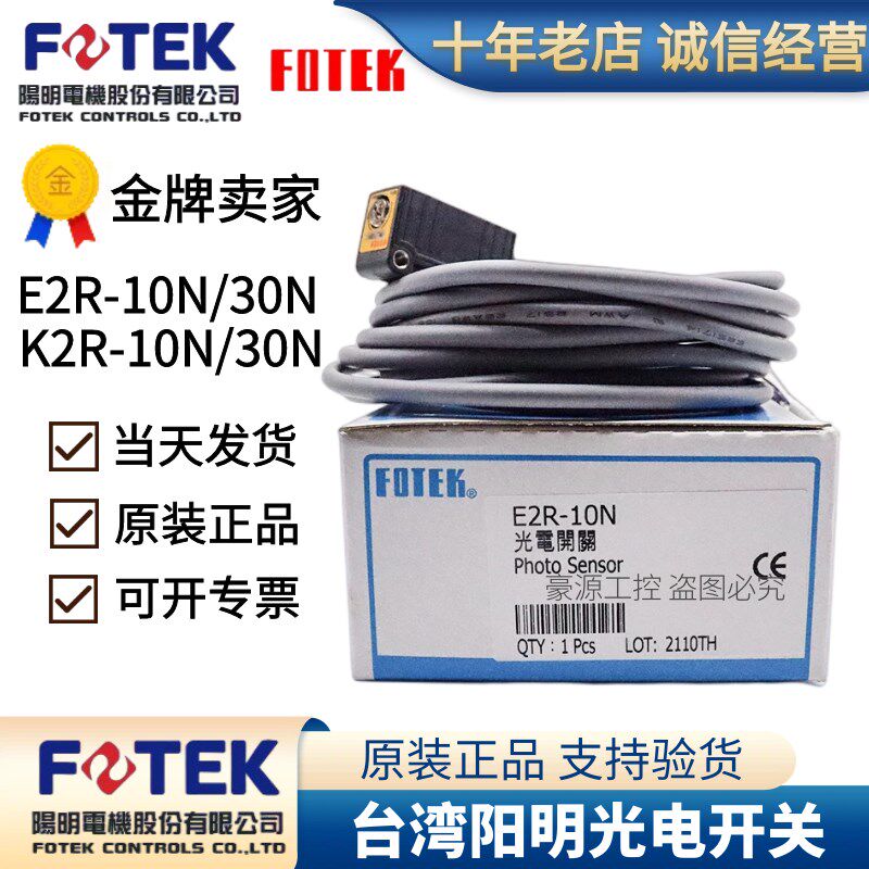 FOTEK原装台湾阳明光电开关E2R-10N K2R-10N E2R-30N K2R-30N