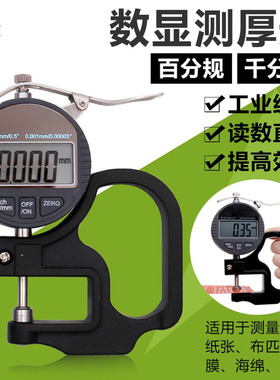 电子数显测厚规平头千分尺测量厚度仪纸张薄膜金属高精度0.001mm