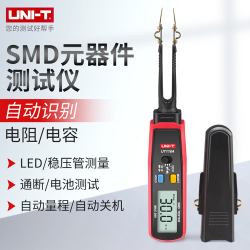 优利德数字电容电阻贴片夹测试夹SMD检测仪二极管万用表UT116A/C
