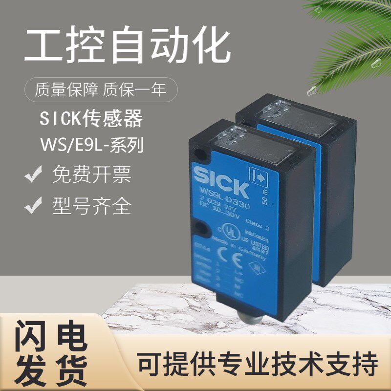 原装SICK施克西克WE9L-P430 WS9L-D430对射激光感测器光电开