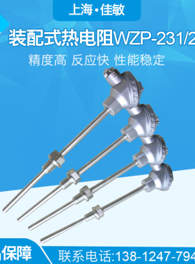 装配式热电阻 WZP-230K WZP-231温度传感器PT100铂电阻包检测佳敏