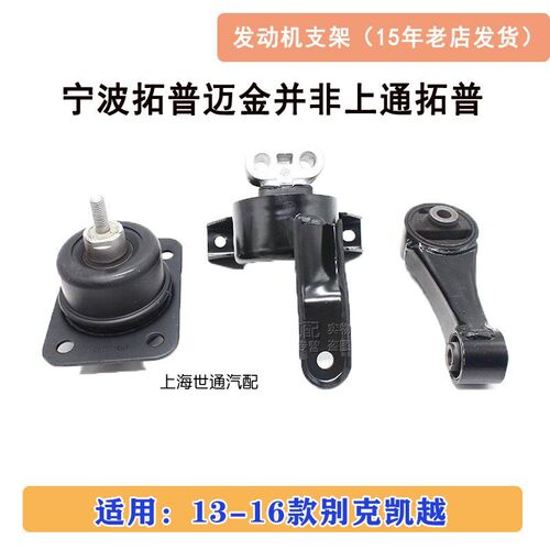 适用别克13-16新凯越1.5 发动机支架支撑右前机脚 变速箱波箱胶垫
