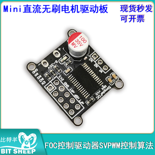 Simple FOC Mini直流无刷电机驱动板 SVPWM控制算法FOC控制驱动器