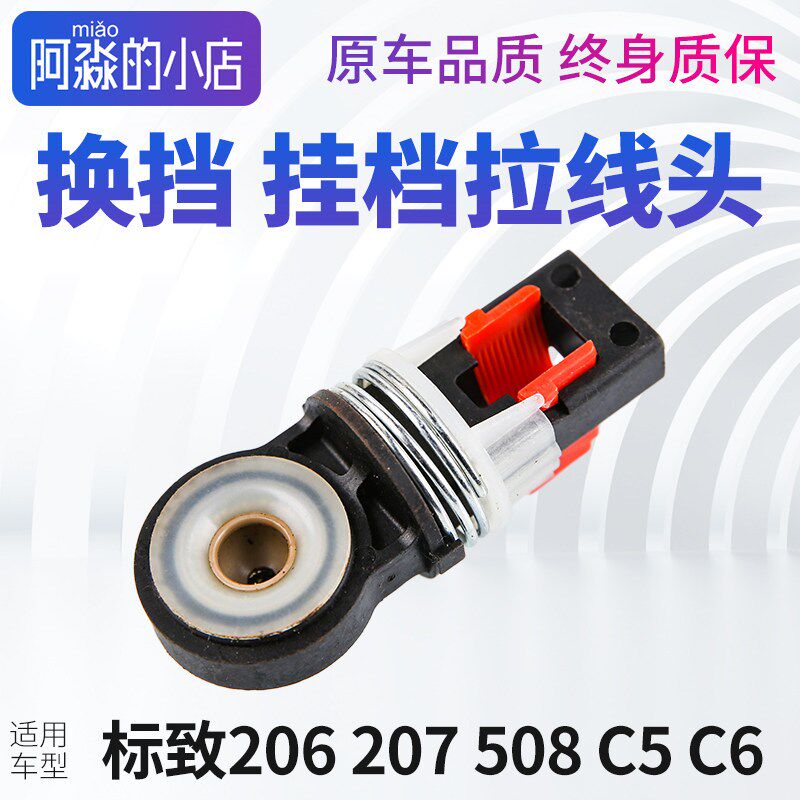 标致206 207 508C2 C6C5手自动挡换挡拉线档位变速箱拉线头子卡扣