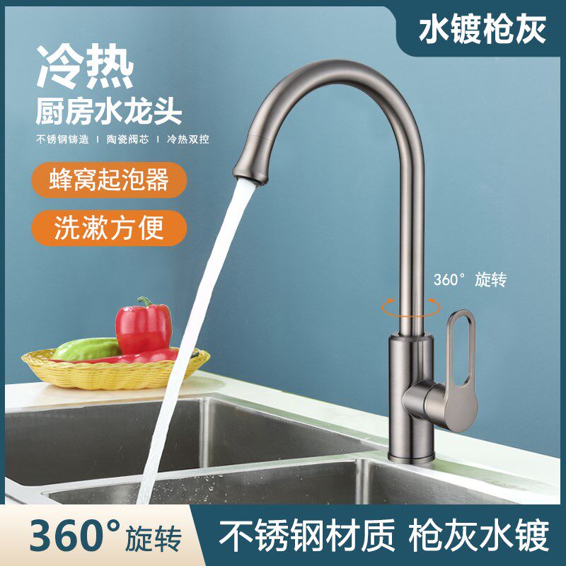 304不锈钢水镀枪灰冷热水龙头不锈钢菜盆单双盆通用冷热水龙专用
