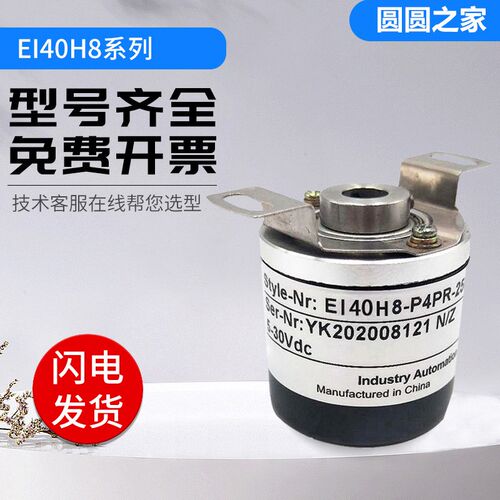 宜科型光电空心轴旋转编码器EI40H8-C6PR-360 L5PR/H6PR/P6PR