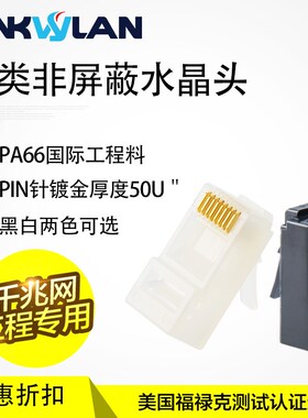 出口赛钢CAT6六类网线水晶头千兆RJ45家用工程网络连接头镀金50U