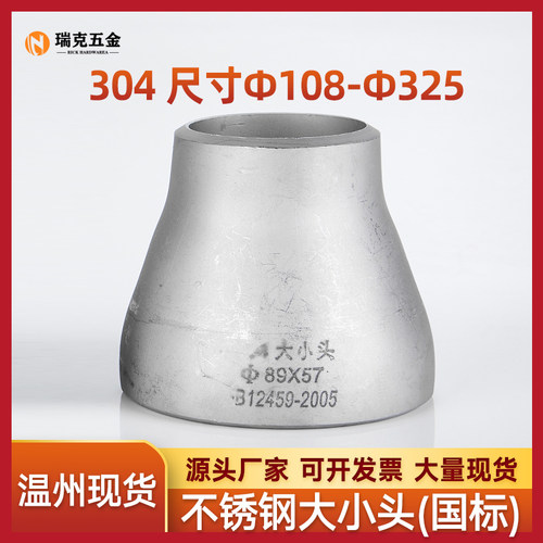 304不锈钢变径大小头同心焊接大小头异径国标冲压管件接头108