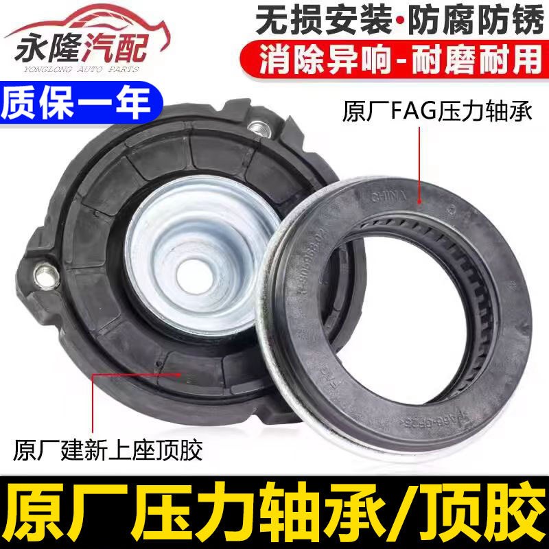 适配四眼老波罗POLO劲取劲情前减震器压力轴承平面轴承避震器顶胶
