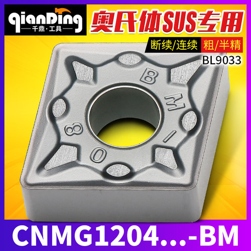 数控外圆75菱形刀片CNMG 120404 120408 12 BM不锈钢粗车BL9033