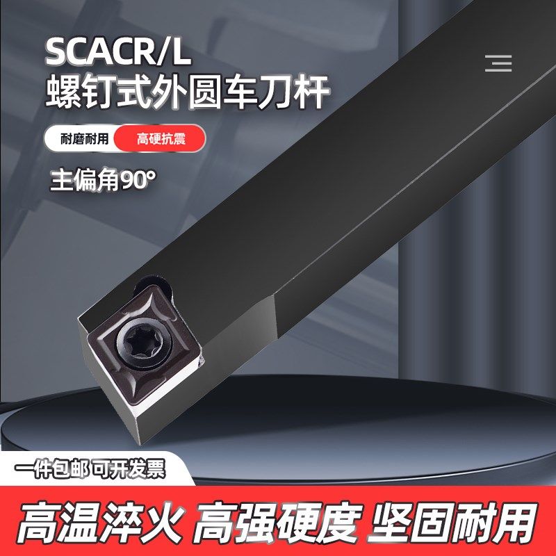 数控外圆车刀杆90度菱形车床机夹加长刀排刀架SCACR1212HK096刀座