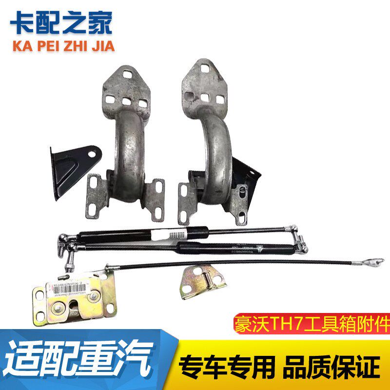 适配重汽豪沃TH7新款工具箱杂物箱小门改装加装挺杆合页锁支架T7H