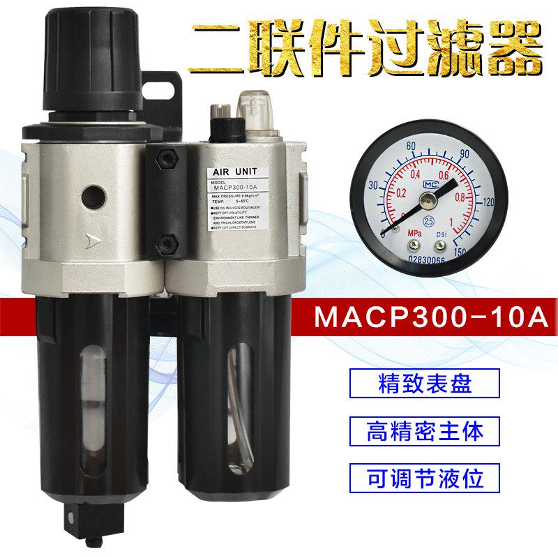 宏钏油水分离器MACP300 MACP200 MACP400二联件过滤器