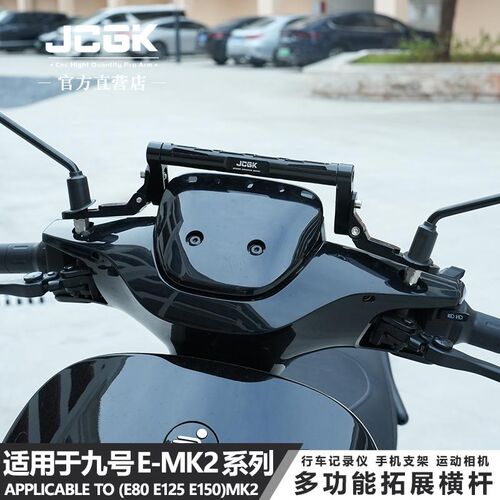 适用于九号E80-125-150MK2系列mmax2改装多功能手机导航拓展横杆