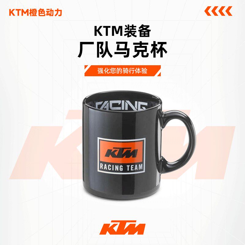 2024款(KTM厂队马克杯/黑250ML)休闲杯子饮水杯
