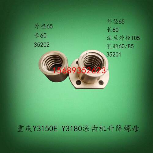 重庆YM3150E80滚齿机铜螺