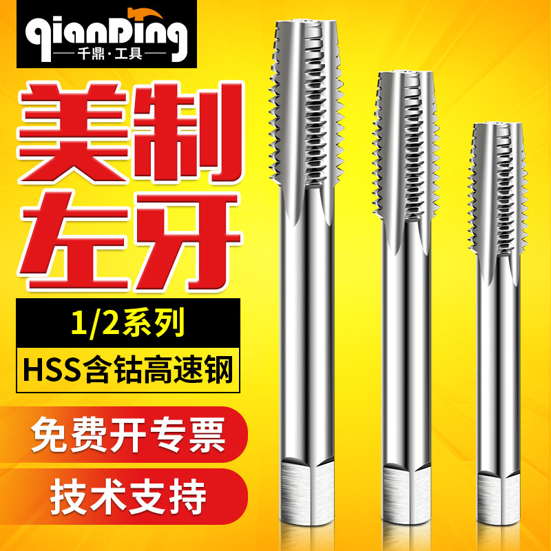 左牙反牙美制丝锥英制丝攻美标反扣1/2-12-13-20 UN UNC UNF