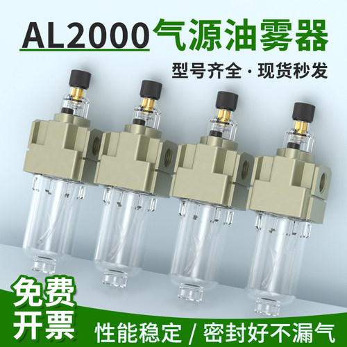气源处理器气动油雾器油水分离器油杯气泵气路单联件AL2000-02