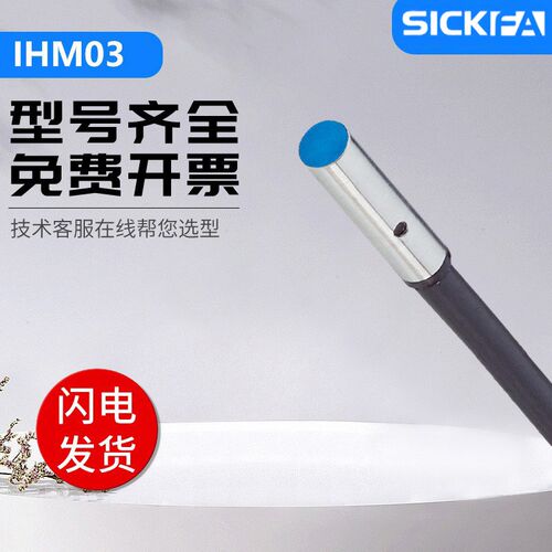 SICK FA接近开关传感器IHM03-01BNSVU2K国产 质保一年