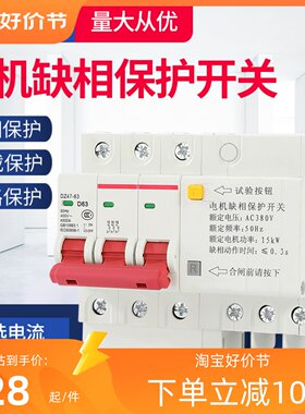 缺相保护器DZ47LD小型导轨式三相380V电机水泵风机短路断相开关63