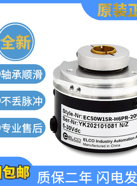 原装宜科旋转编码器EC50W15R-H6PR-2000 1000 600 300 质保一年