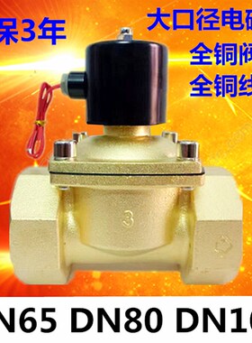常闭电磁阀水阀气阀3寸 AC220V DC24V DC12V DN65 DN80 DN100现货