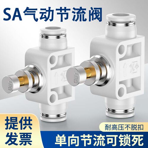 节流阀气动可调气缸调速阀快插调节阀汽管快速接头SA6/8/10/12mm