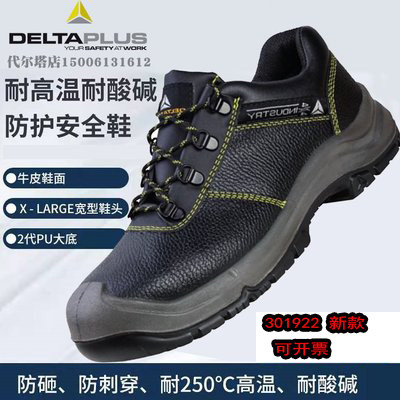 代尔塔301922耐高温301921工业耐酸碱防砸防刺穿钢包头劳保鞋男女