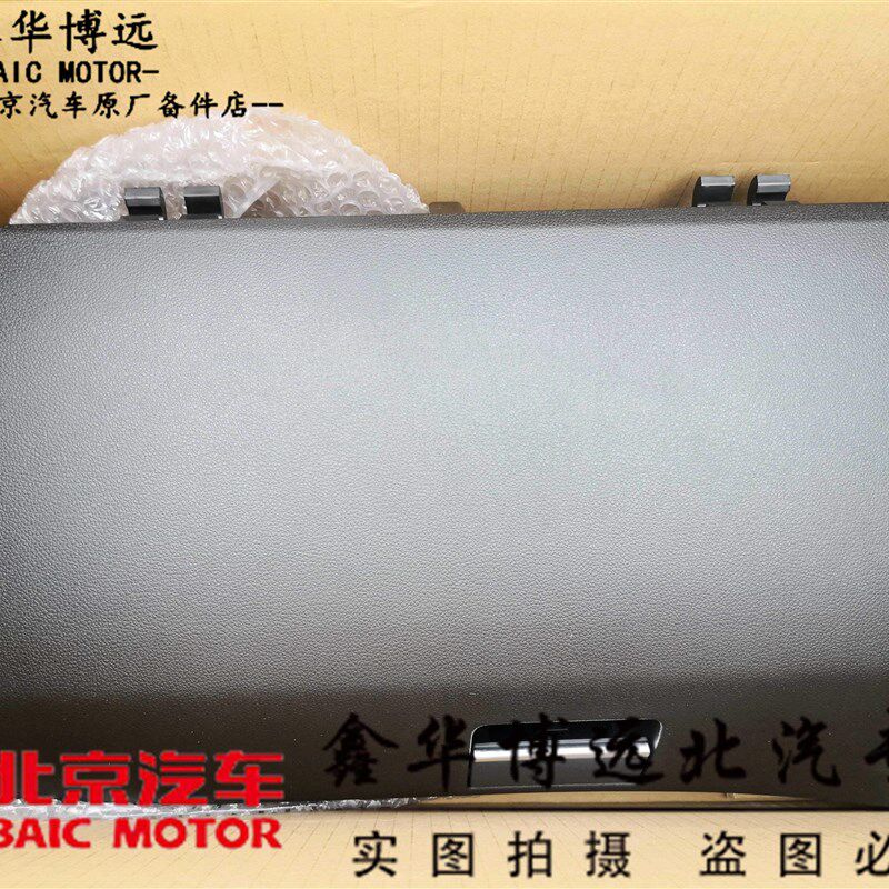 北京汽车北汽绅宝X25 EX200 EX360副驾驶储物箱杂物箱收纳箱包邮