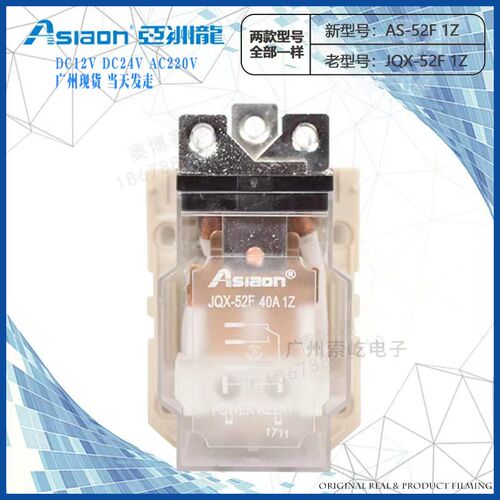 亚洲龙大功率继电器 AS/JQX-52F1Z DC12VDC24V AC220V导轨安装40A