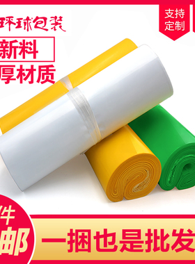 全新料材质白色快递袋子包邮2842打包加厚定做防水塑料袋
