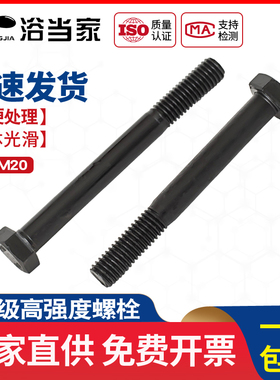 加长高强度半牙螺栓12.9级外六角螺丝半丝螺杆M6M8M10M12M14M16