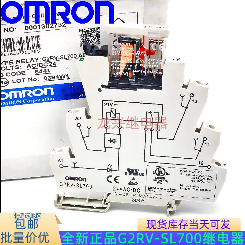 G2RV-1-S 21VDC 配底座 G2RV-SL700 24VAC/DC 全新原装超薄继电器