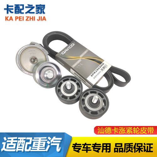 适用重汽汕德卡豪沃T7HTH7TX豪瀚曼发动机岱高涨紧轮惰轮皮带