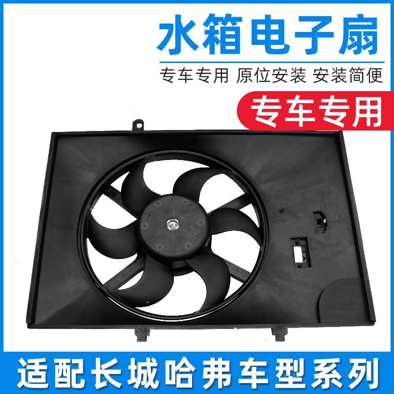适配长城M2M4C50风骏5哈弗H3 H5 H6水箱散热器风扇冷凝器电子扇叶