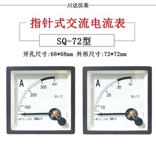 川达仪表 SQ-72 指针式交流电流表 50/1 100/1 150/1 200/1